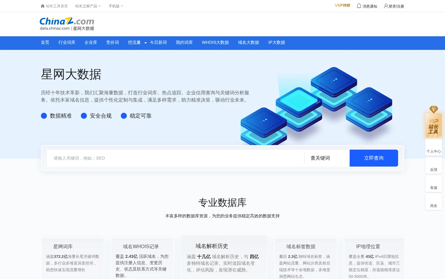 星网大数据 页面快照